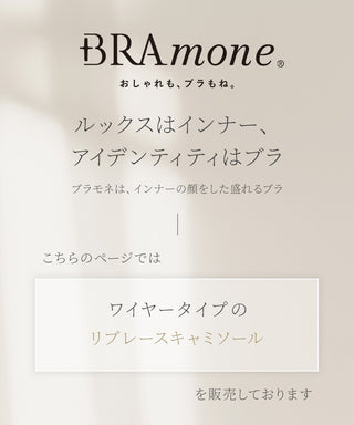 リブレースブラトップ《BRAmone Basic Volume+》