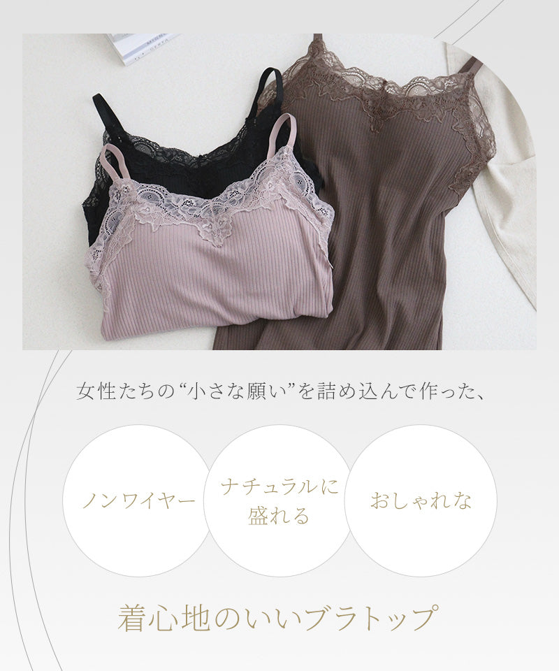 リブレースブラトップ《BRAmone Basic Natural》