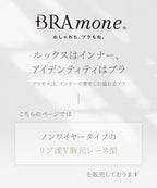 リブレースブラトップ《BRAmone Basic Natural》