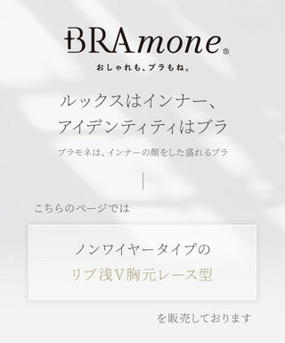 リブレースブラトップ《BRAmone Basic Natural》