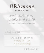 カップ付きリブタンクトップ スクエアネック型《BRAmone Basic Natural》