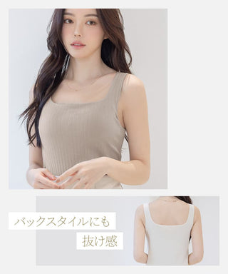 カップ付きリブタンクトップ スクエアネック型《BRAmone Basic Natural》