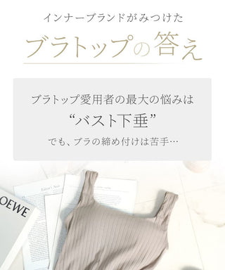 カップ付きリブタンクトップ スクエアネック型《BRAmone Basic Natural》