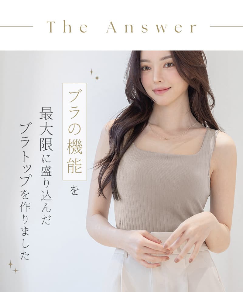 カップ付きリブタンクトップ スクエアネック型《BRAmone Basic Natural》