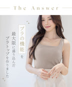 カップ付きリブタンクトップ スクエアネック型《BRAmone Basic Natural》
