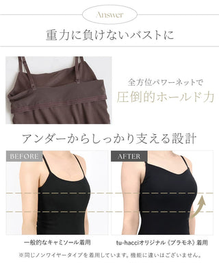 カップ付きリブタンクトップ スクエアネック型《BRAmone Basic Natural》