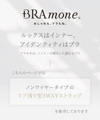 リブブラトップ 浅V型 13WAYストラップ《BRAmone Basic Natural》