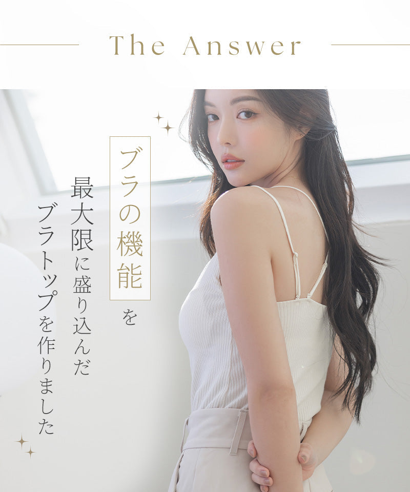 リブブラトップ 浅V型 7WAYストラップ《BRAmone Basic Natural》