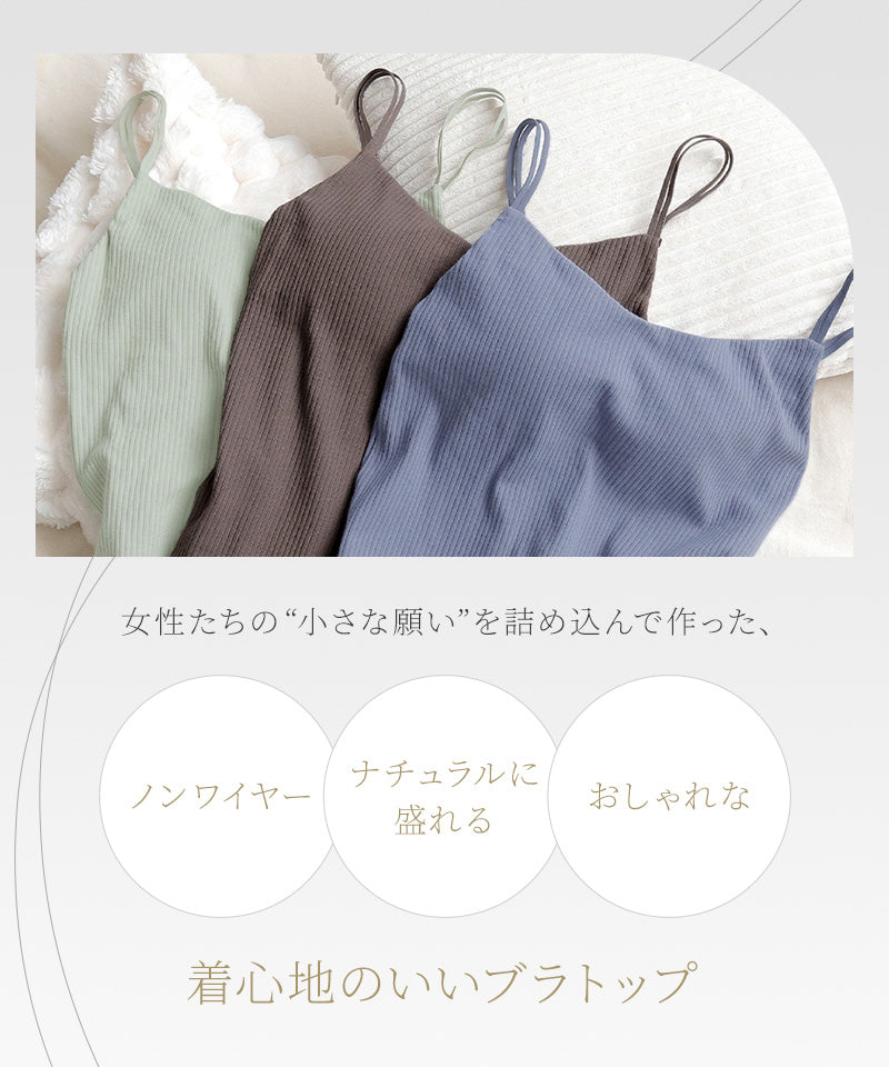 リブブラトップ 浅V型《BRAmone Basic Natural》