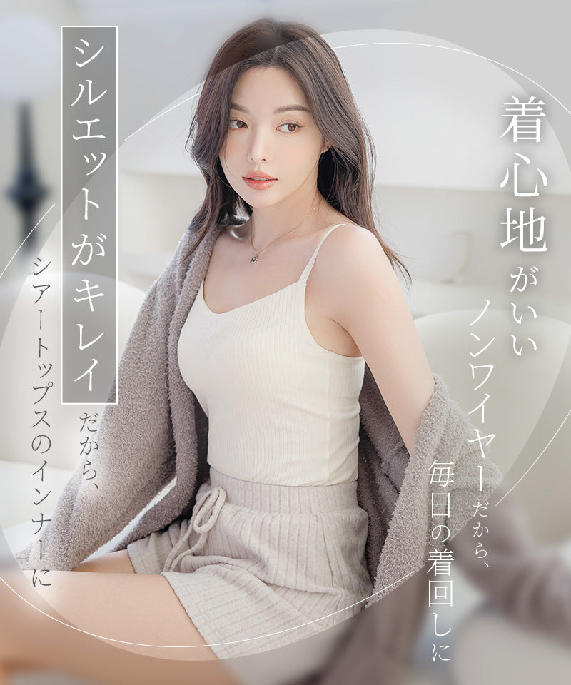 リブブラトップ 浅V型《BRAmone Basic Natural》