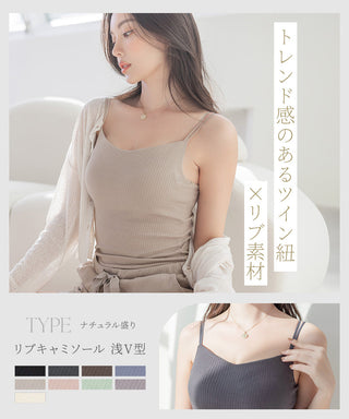リブブラトップ 浅V型《BRAmone Basic Natural》