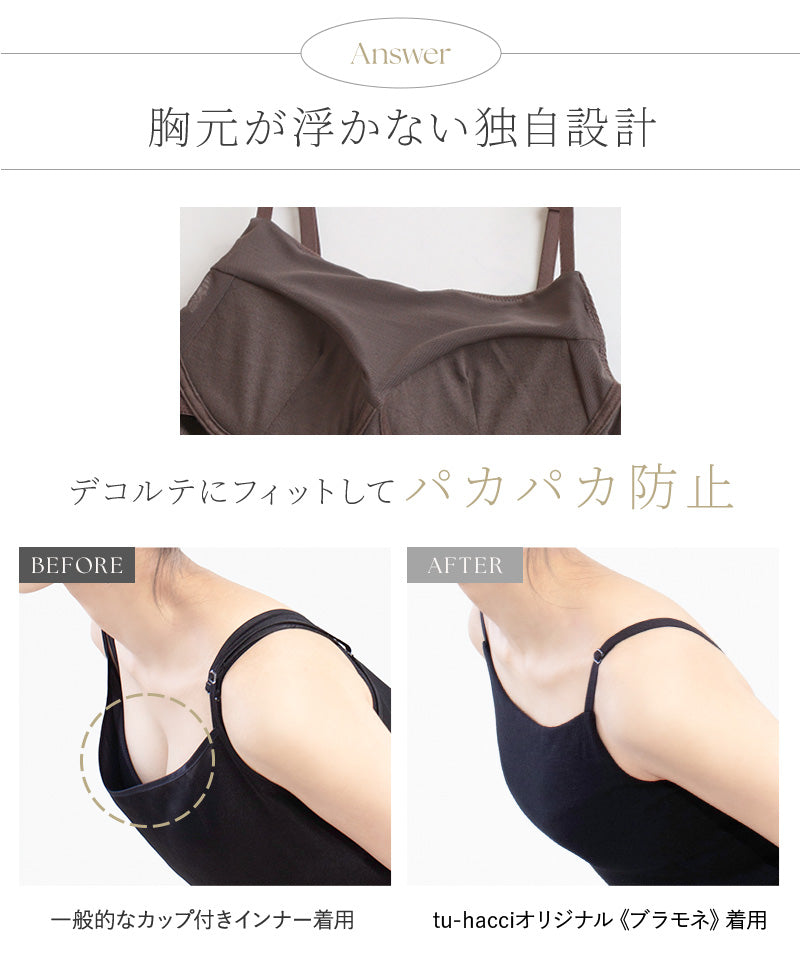 リブブラトップ 浅V型《BRAmone Basic Natural》
