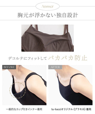 リブブラトップ 浅V型《BRAmone Basic Natural》