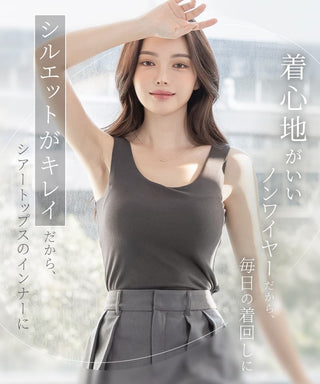 カップ付きリブタンクトップ Uネック型《BRAmone Basic Natural》