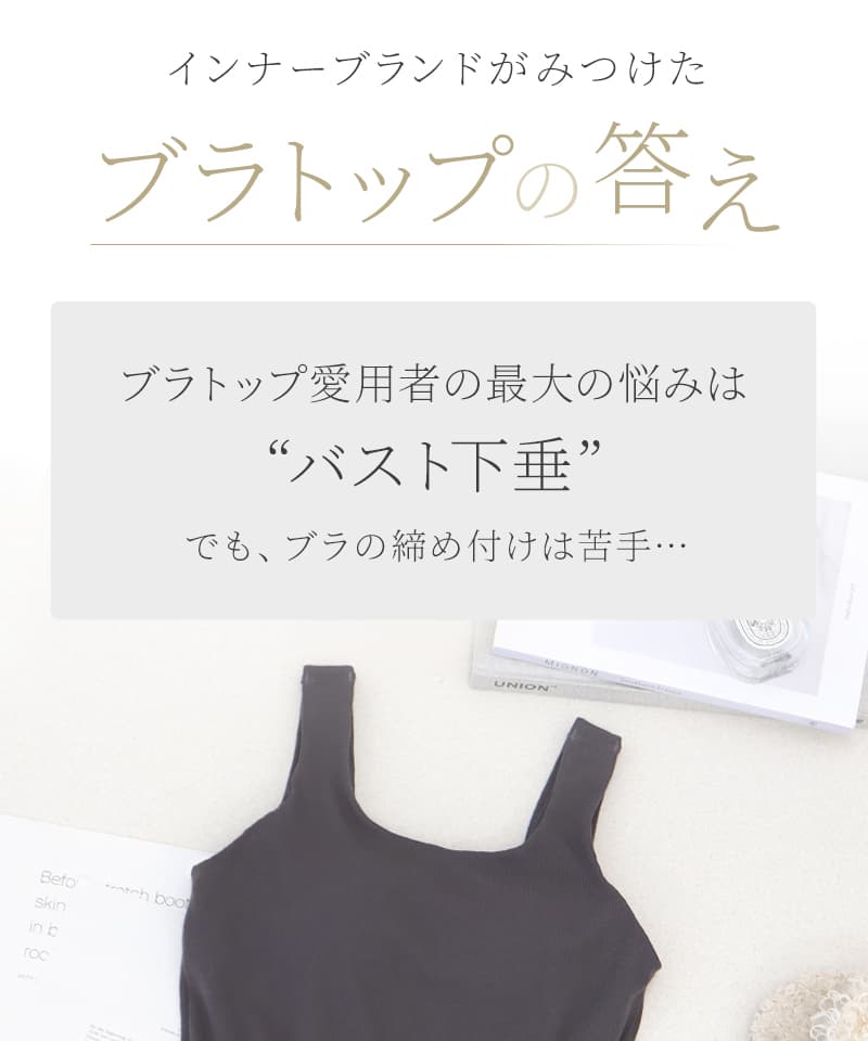 カップ付きリブタンクトップ Uネック型《BRAmone Basic Natural》