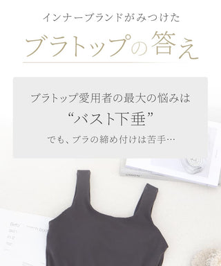 カップ付きリブタンクトップ Uネック型《BRAmone Basic Natural》