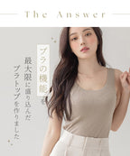 カップ付きリブタンクトップ Uネック型《BRAmone Basic Natural》