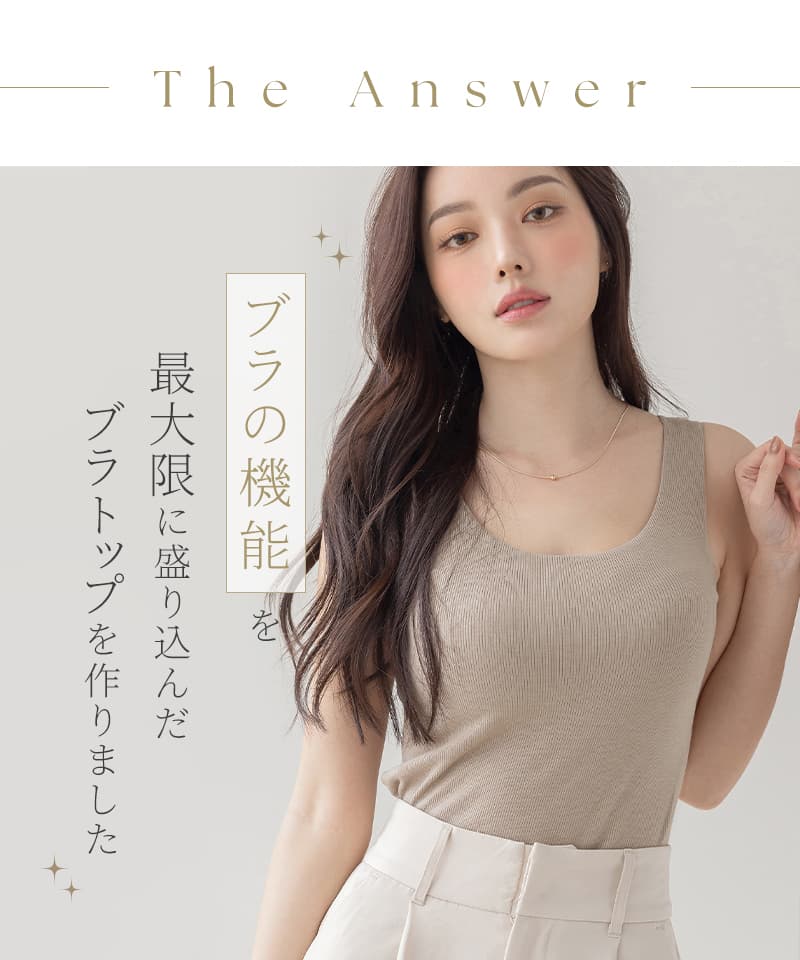 カップ付きリブタンクトップ Uネック型《BRAmone Basic Natural》