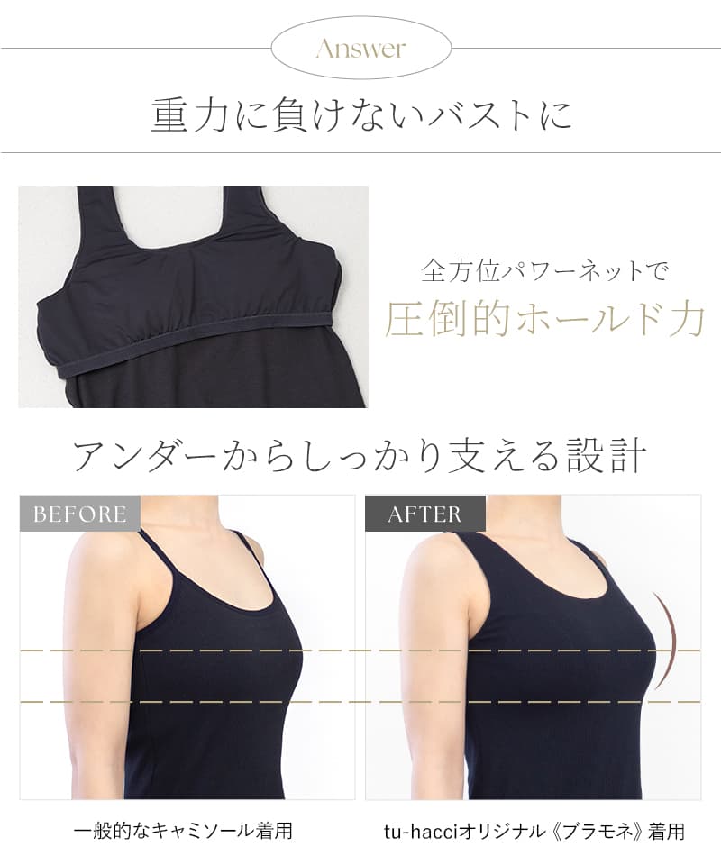 カップ付きリブタンクトップ Uネック型《BRAmone Basic Natural》