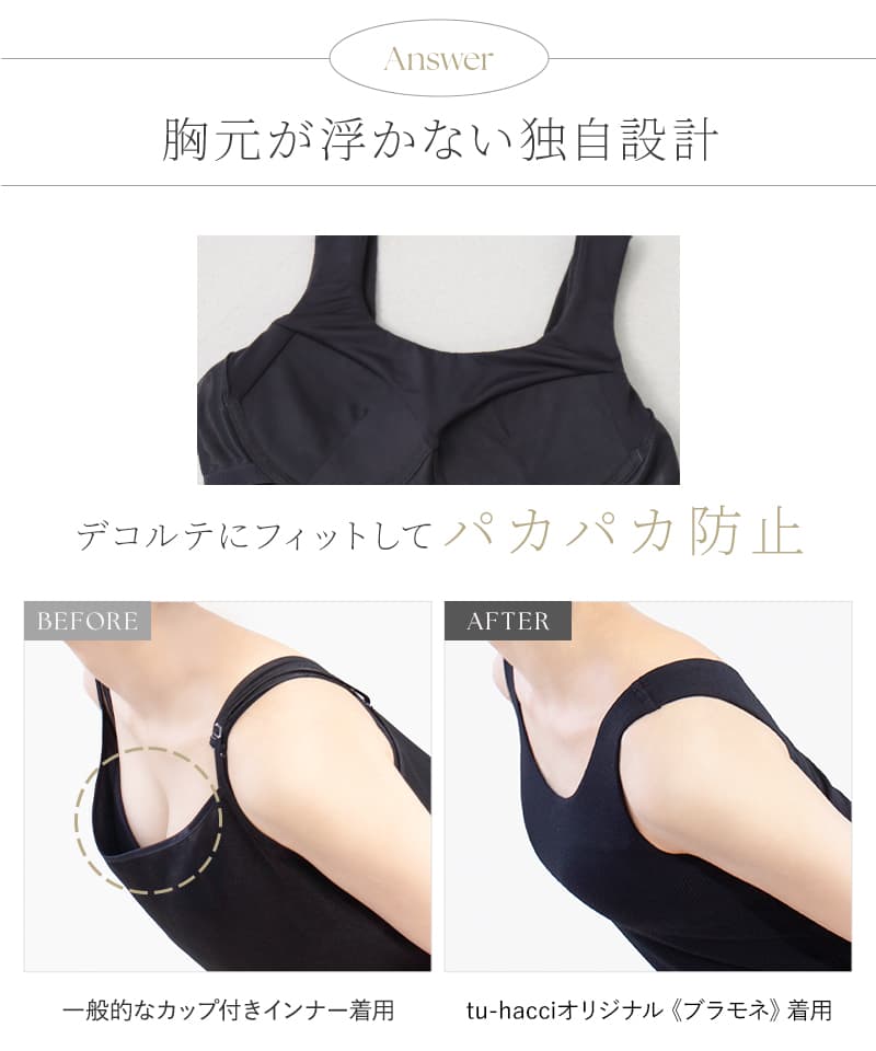 カップ付きリブタンクトップ Uネック型《BRAmone Basic Natural》