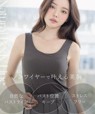 カップ付きリブタンクトップ Uネック型《BRAmone Basic Natural》
