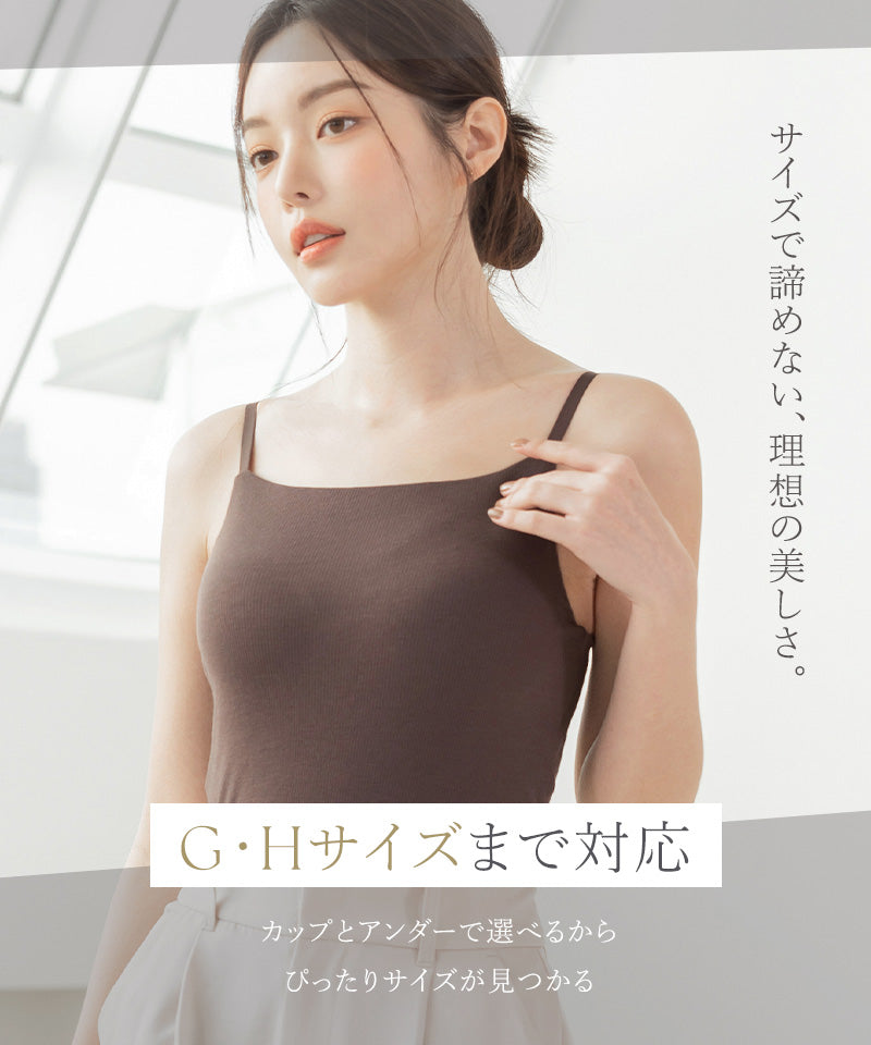 リブブラトップ 胸元カバー型《BRAmone Basic Natural》