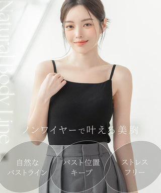 リブブラトップ 胸元カバー型《BRAmone Basic Natural》
