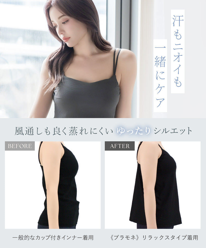 接触冷感リブブラトップ 浅V型《BRAmone Basic Natural》