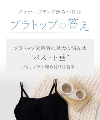 接触冷感リブブラトップ 浅V型《BRAmone Basic Natural》