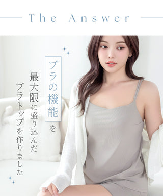 接触冷感リブブラトップ 浅V型《BRAmone Basic Natural》