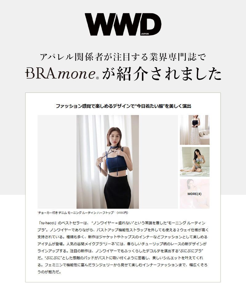 【今季限定カラー追加】3WAYシャーリングブラトップ《BRAmone Fashion Glamorous》
