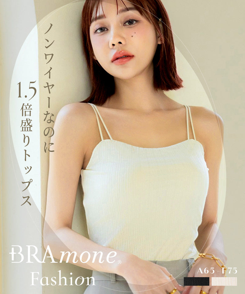 リブツインストラップブラトップ《BRAmone Fashion Glamorous》