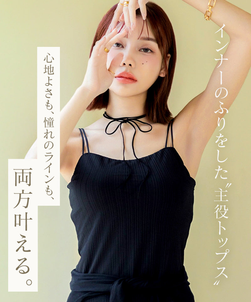 リブツインストラップブラトップ《BRAmone Fashion Glamorous》