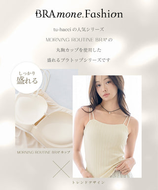 リブツインストラップブラトップ《BRAmone Fashion Glamorous》