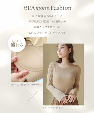 カップ付きリブ長袖トップス フレア/メロウ袖《BRAmone Fashion Glamorous》