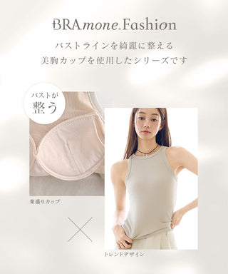 カップ付きアメリカンスリーブリブタンクトップ《BRAmone Fashion Easy》