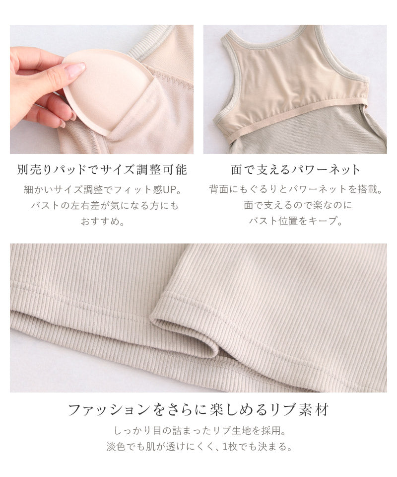 カップ付きアメリカンスリーブリブタンクトップ《BRAmone Fashion Easy》
