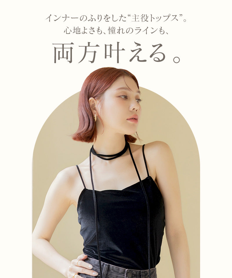 2WAYベロアブラトップ ベーシック/ロンパースタイプ《BRAmone Fashion Glamorous》