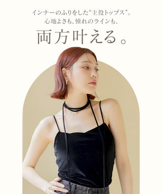 2WAYベロアブラトップ ベーシック/ロンパースタイプ《BRAmone Fashion Glamorous》