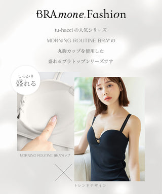 リブリフトブラトップ《BRAmone Fashion Glamorous》