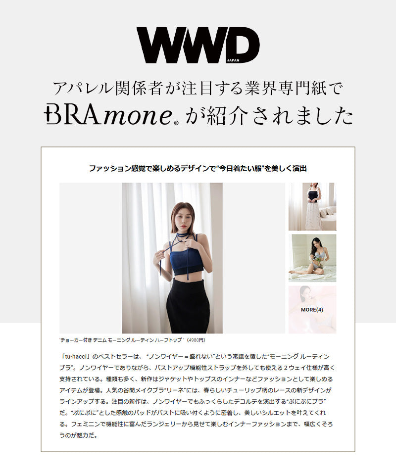 リブリフトブラトップ《BRAmone Fashion Glamorous》