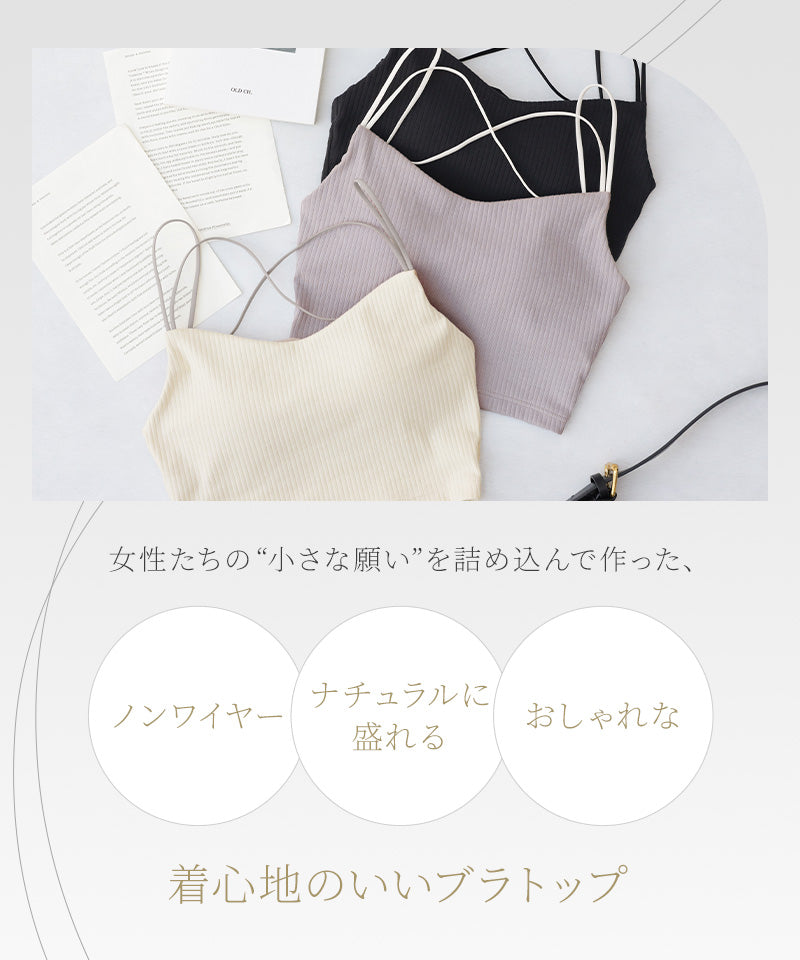 リブクロップド丈3wayストラップ《BRAmone Basic Natural》