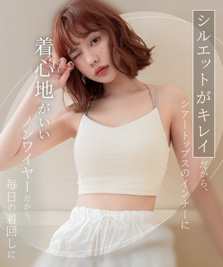 リブクロップド丈3wayストラップ《BRAmone Basic Natural》
