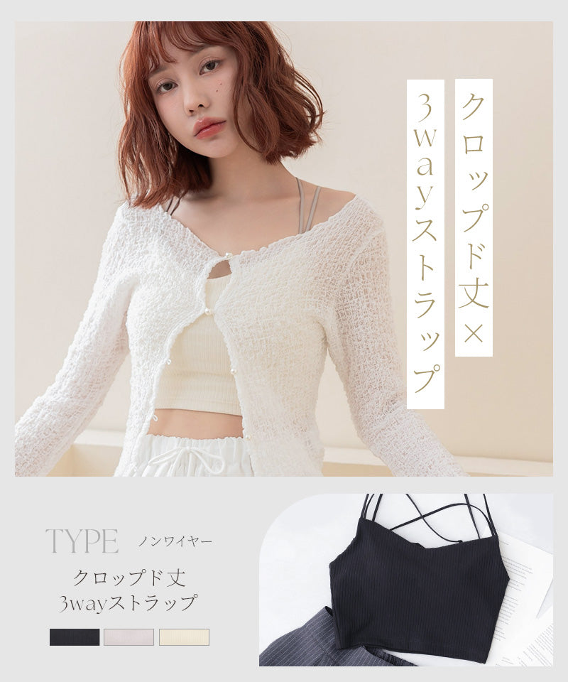 リブクロップド丈3wayストラップ《BRAmone Basic Natural》