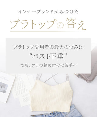 リブクロップド丈3wayストラップ《BRAmone Basic Natural》