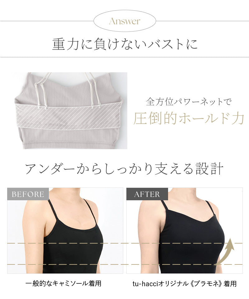 リブクロップド丈3wayストラップ《BRAmone Basic Natural》