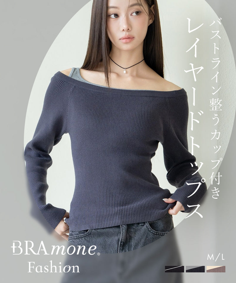 【オフィシャル・店舗限定】カップ付きレイヤードアシメトップス《BRAmone Fashion Easy》