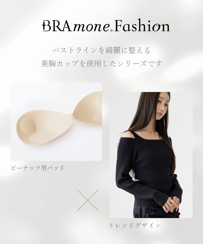 【オフィシャル・店舗限定】カップ付きレイヤードアシメトップス《BRAmone Fashion Easy》