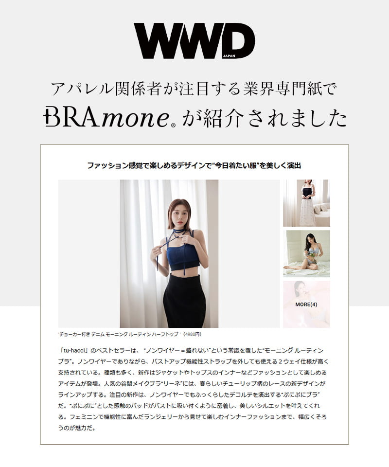 【オフィシャル・店舗限定】カップ付きレイヤードアシメトップス《BRAmone Fashion Easy》