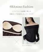 【オフィシャル・店舗限定】カップ付きドレープオフショルトップス《BRAmone Fashion Easy》
